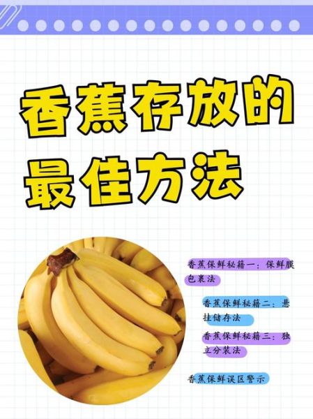香蕉怎么保存才不容易变黑_香蕉一天吃几根最好