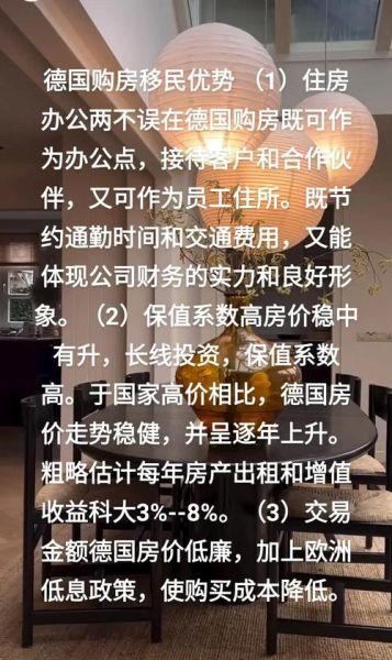 德国买房投资移民条件_德国买房投资移民流程