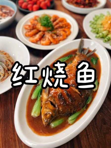 红烧鱼怎么做才入味_红烧鱼的做法大全