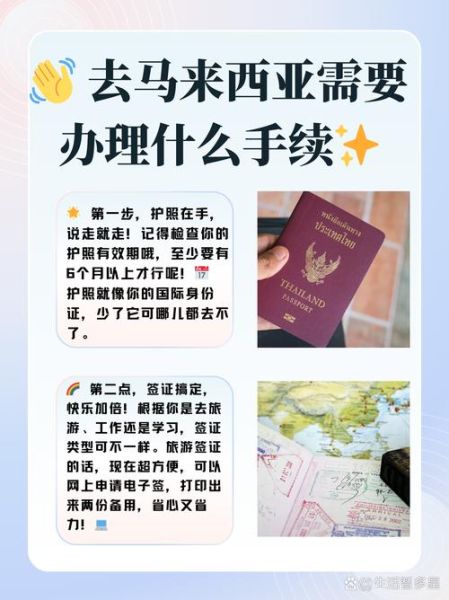 马来西亚签证申请流程_入境需要准备哪些材料