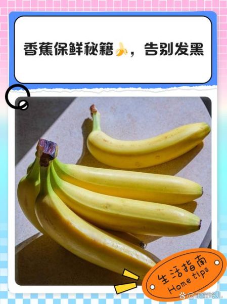 香蕉怎么保存才不容易变黑_香蕉一天吃几根最好