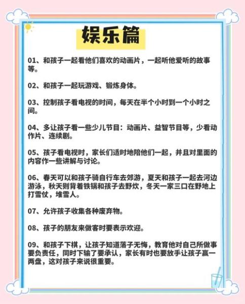 孩子的乐趣有哪些_如何激发孩子乐趣