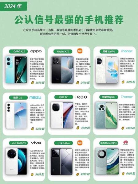 信号最强的手机排名_哪款手机信号最好2024