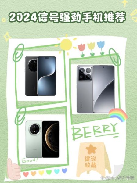 信号最强的手机排名_哪款手机信号最好2024