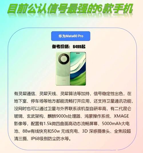 信号最强的手机排名_哪款手机信号最好2024