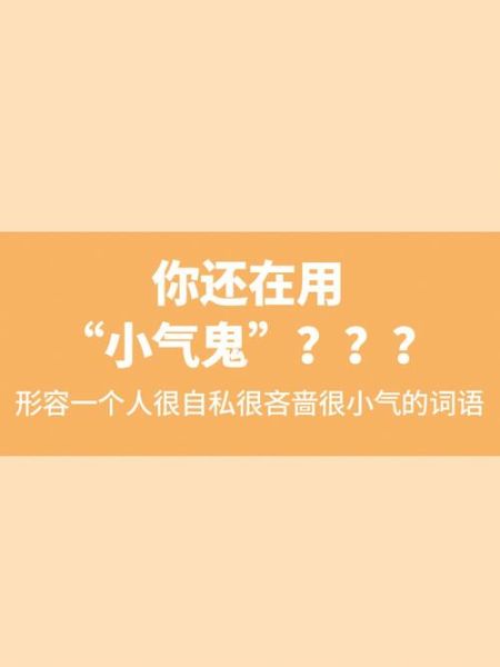 吝啬的词语有哪些_如何用吝啬造句