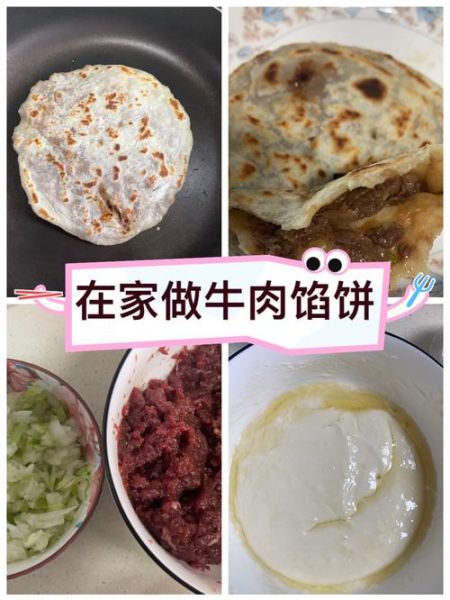 牛肉馅饼怎么和面_牛肉馅饼的家常做法