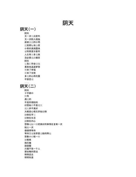 阴天四字词语有哪些_如何用在作文里