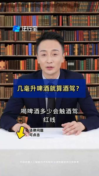 酒喝多少算酒驾_酒喝多少会醉