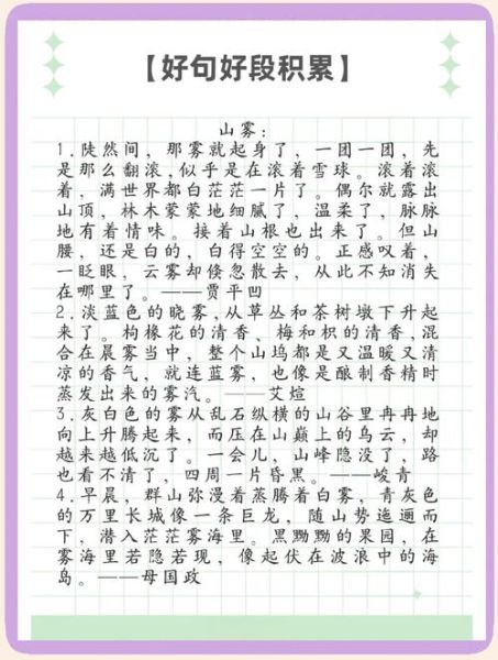 如何描写清晨的雾_清晨的雾怎么写