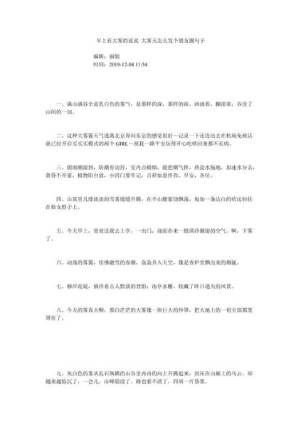 如何描写清晨的雾_清晨的雾怎么写