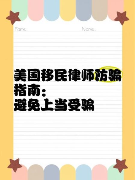 美国移民骗局有哪些_如何识别美国移民骗局