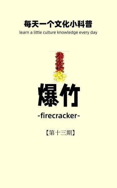 爆竹和鞭炮的区别_过年为什么要放爆竹