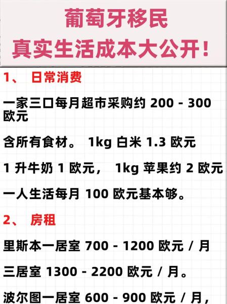 移民葡萄牙后悔了吗_葡萄牙生活成本真实感受