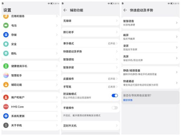 荣耀手机怎么快速截屏_荣耀手机截屏快捷键