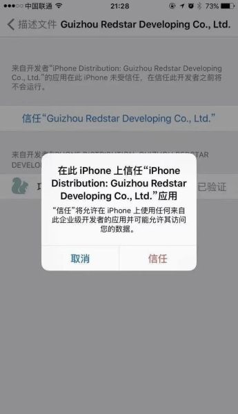 苹果手机信任设置在哪_如何信任企业级应用