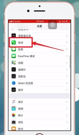 苹果手机怎么取消呼叫转移_如何关闭iPhone呼叫转移功能
