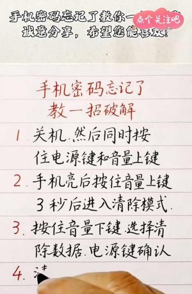 手机密码忘了怎么解锁_安卓手机忘记锁屏密码怎么办