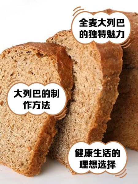 列巴面包怎么做_列巴面包为什么硬