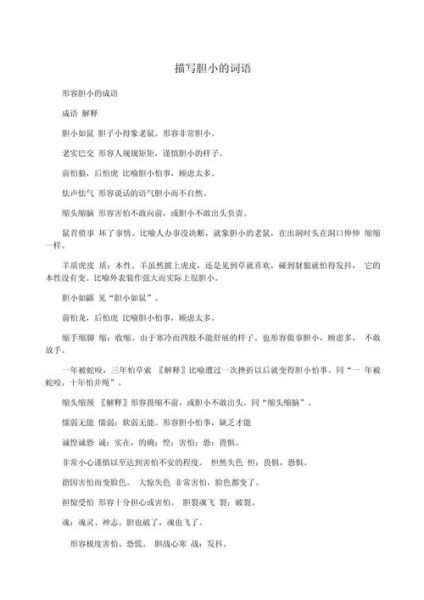 胆子大有什么词语_胆子大的人怎么形容