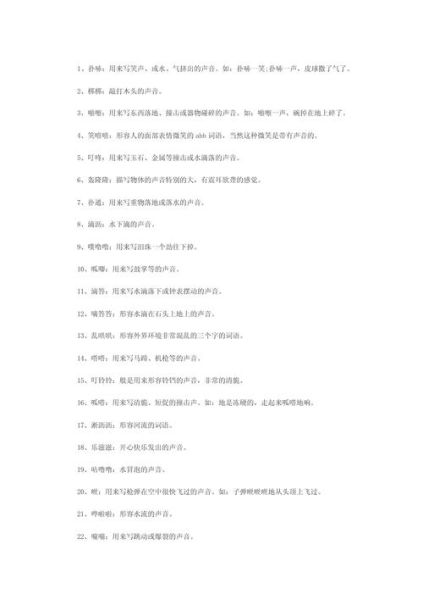 表示声音的词语aaa有哪些_怎么用在作文里