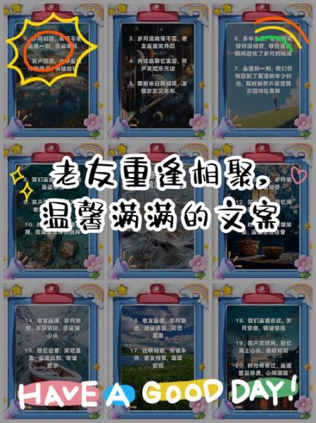 形容相聚难得的词语有哪些_如何用在文案里