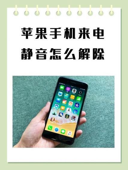 苹果手机怎么取消静音模式_静音键失灵怎么办