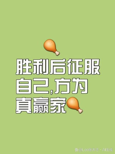 首战胜利的意义是什么_如何持续保持胜利势头