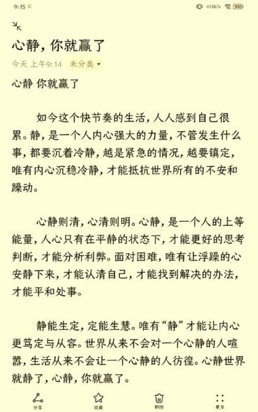 形容人镇定的词语有哪些_如何保持冷静