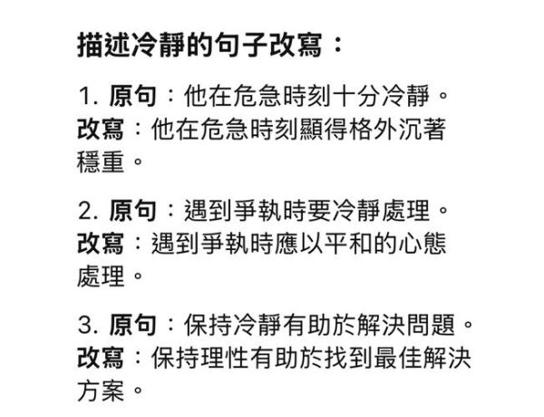 形容人镇定的词语有哪些_如何保持冷静