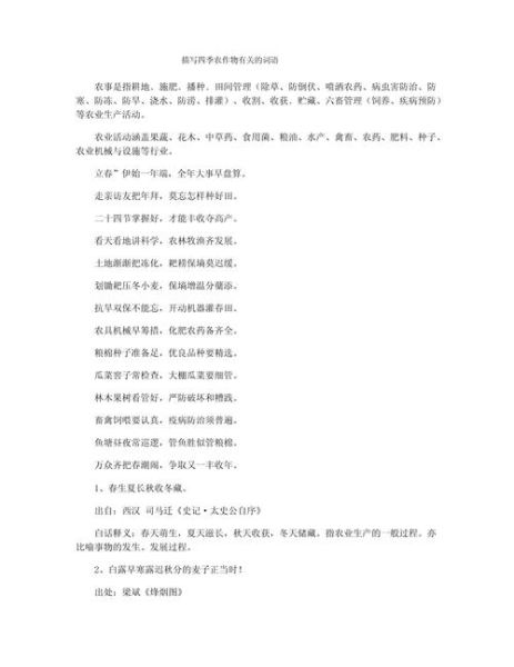 描写庄稼的四字词语有哪些_如何用在作文里