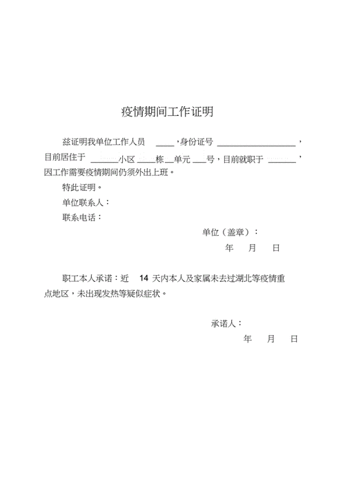 移民工作证明怎么开_移民工作证明模板