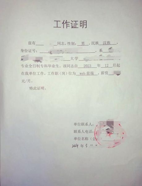 移民工作证明怎么开_移民工作证明模板