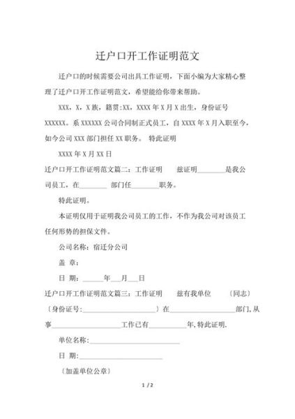 移民工作证明怎么开_移民工作证明模板