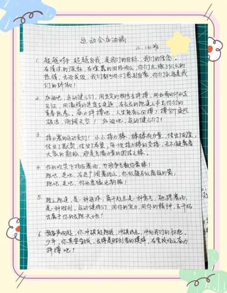 运动会加油稿怎么写_运动会加油稿词语最多