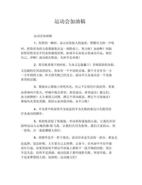 运动会加油稿怎么写_运动会加油稿词语最多