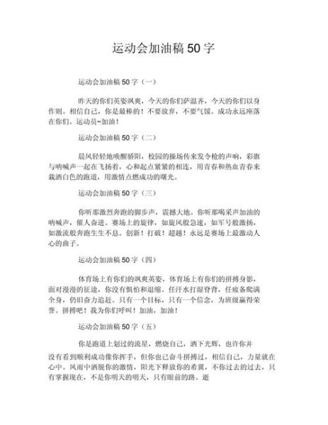 运动会加油稿怎么写_运动会加油稿词语最多