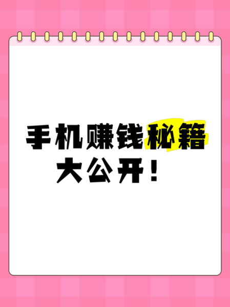 手机挂机赚钱靠谱吗_手机挂机赚钱一天能赚多少