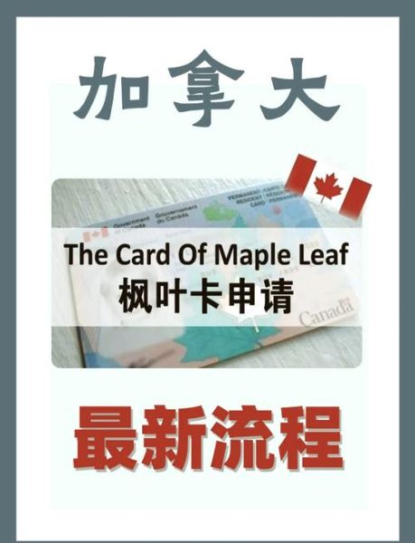 加拿大移民新政2024_如何快速拿到枫叶卡