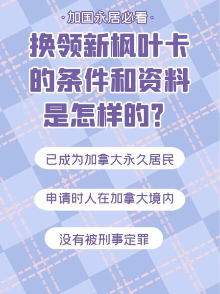 加拿大移民新政2024_如何快速拿到枫叶卡