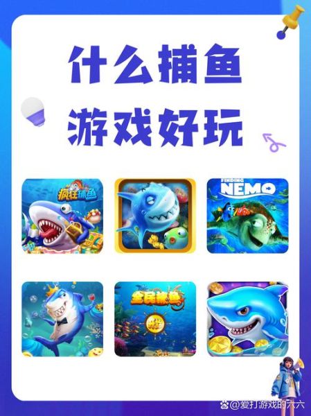 捕鱼游戏怎么赚钱_捕鱼技巧有哪些