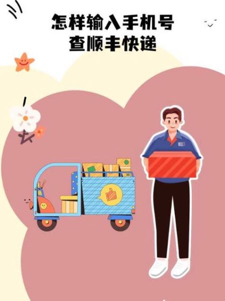 手机号查顺丰快递怎么查_顺丰快递手机号查询步骤