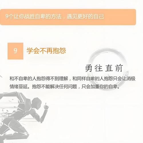 为什么总觉得自己不够好_如何摆脱自我否定