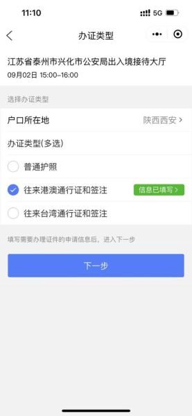 如何办理护照_中国移民局官网预约流程