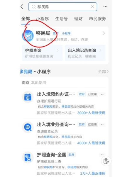 如何办理护照_中国移民局官网预约流程