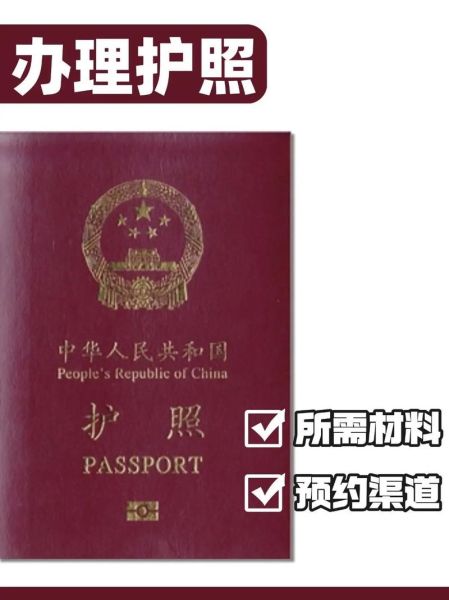 如何办理护照_中国移民局官网预约流程