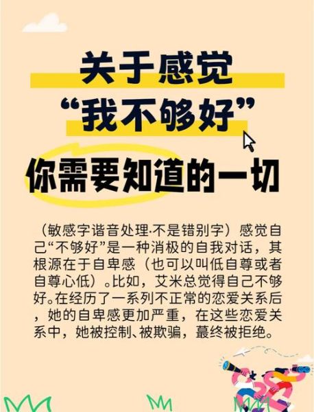 为什么总觉得自己不够好_如何摆脱自我否定