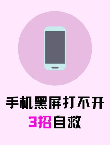 手机黑屏怎么强制重启_手机黑屏开不了机怎么办