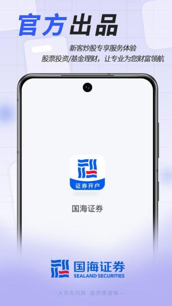 国海证券手机版下载_国海证券手机版安全吗