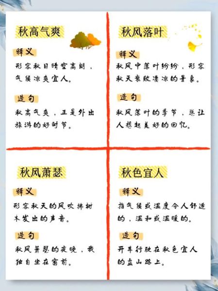 秋天词语有哪些_秋天词语怎么写